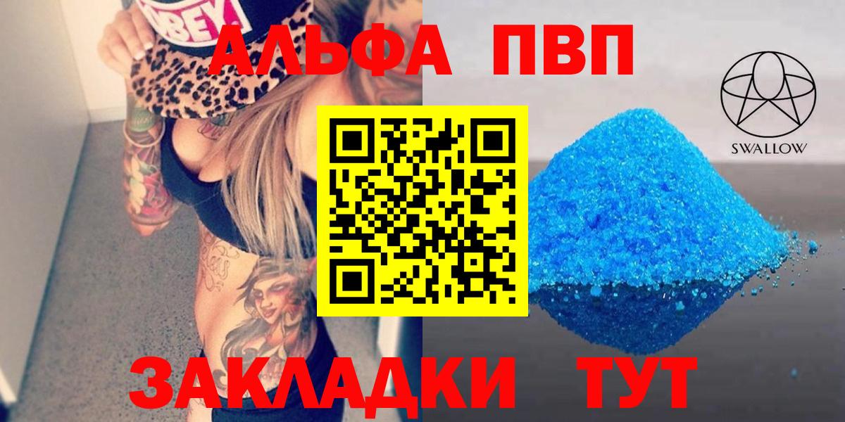 A PVP кристаллы  А ПВП  Королёв  Alpha PVP СК  Вход с VPN  A-PVP Соль 