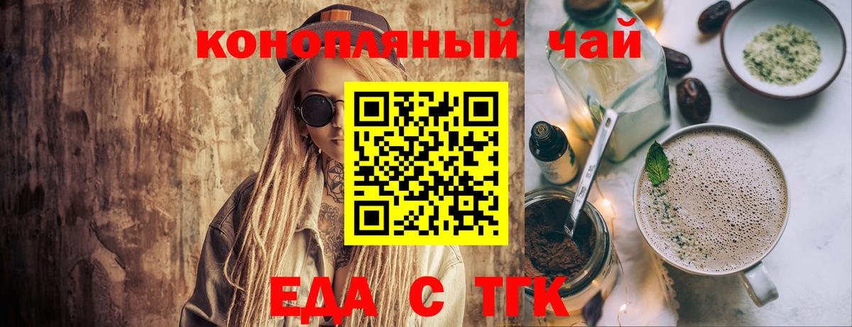 Еда ТГК марихуана  Вход с VPN  Королёв 