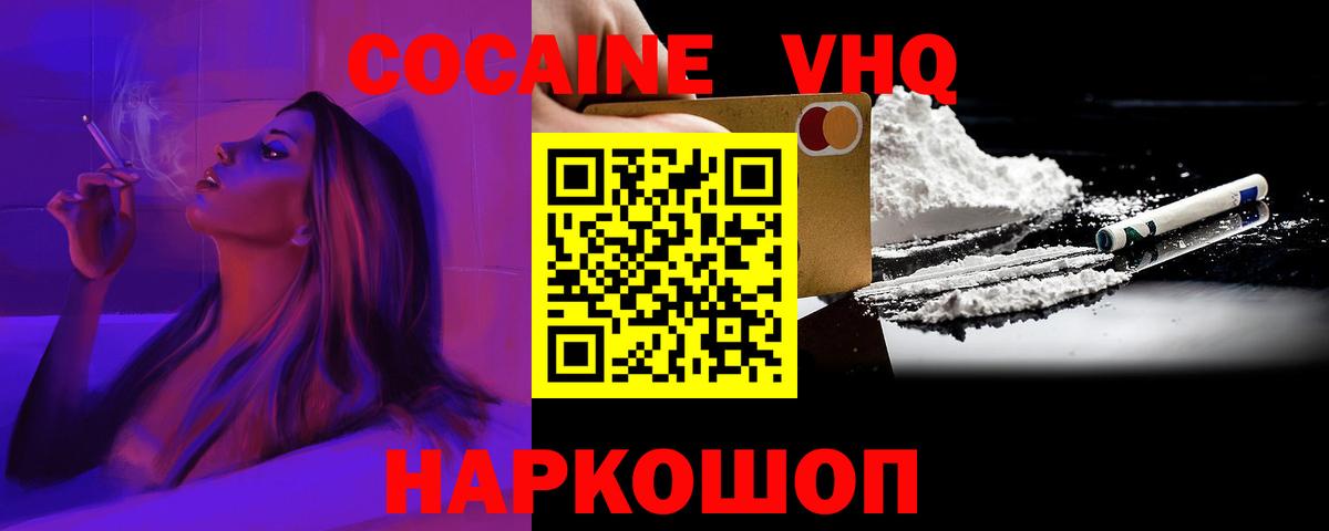 Кокаин Columbia  Cocaine  Королёв  КОКАИН Колумбийский  Вход с VPN 