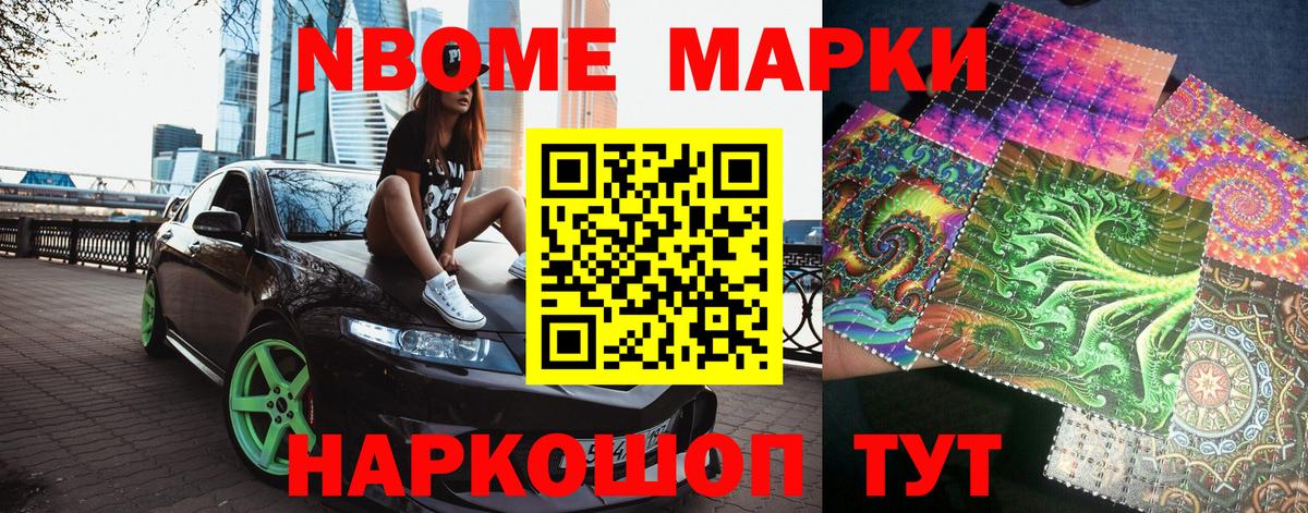 Марки NBOMe 1500мкг  где можно купить   Марки N-bome  Марки NBOMe 1500мкг  Королёв  Вход с VPN 